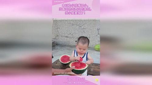 小朋友吃瓜的小视频大全,小朋友欢乐吃瓜瞬间大盘点