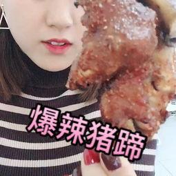 瓜妹吃猪蹄视频,一口咬下幸福感爆棚！